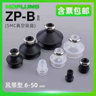 机械手真空吸盘ZP-B10/13/16/20/25/32/40/50工业气动配件
