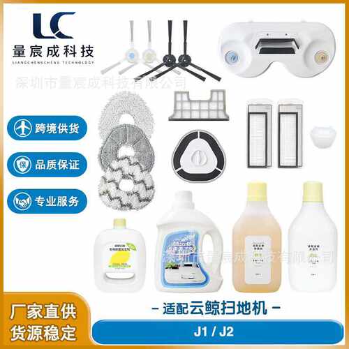 适用云鲸配件NARWAL智能扫地机器人J1/J2抹布新款过滤网清洁剂