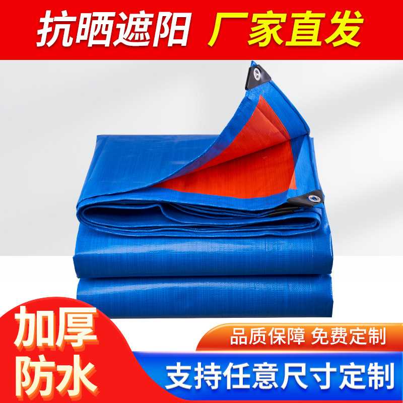 篷布 加厚遮阳防晒防水防雨布户外遮雨帆布家用pe塑料布雨布