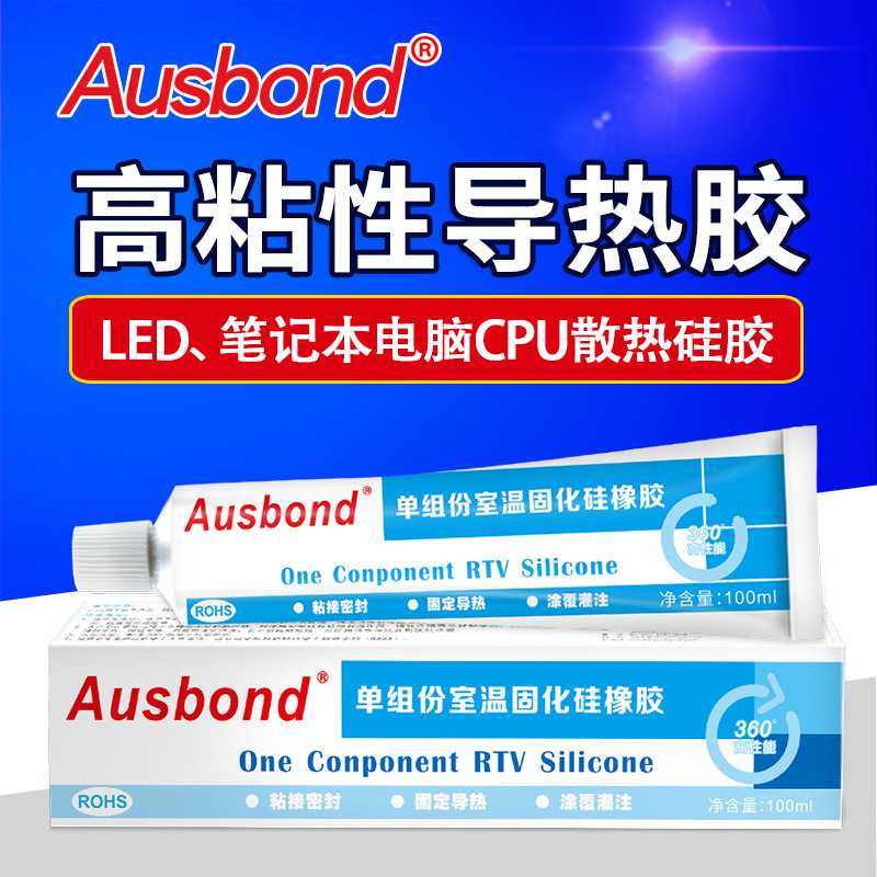 Ausbond奥斯邦CPU散热硅胶LED导热胶耐高温电脑电子RTV粘接密封胶