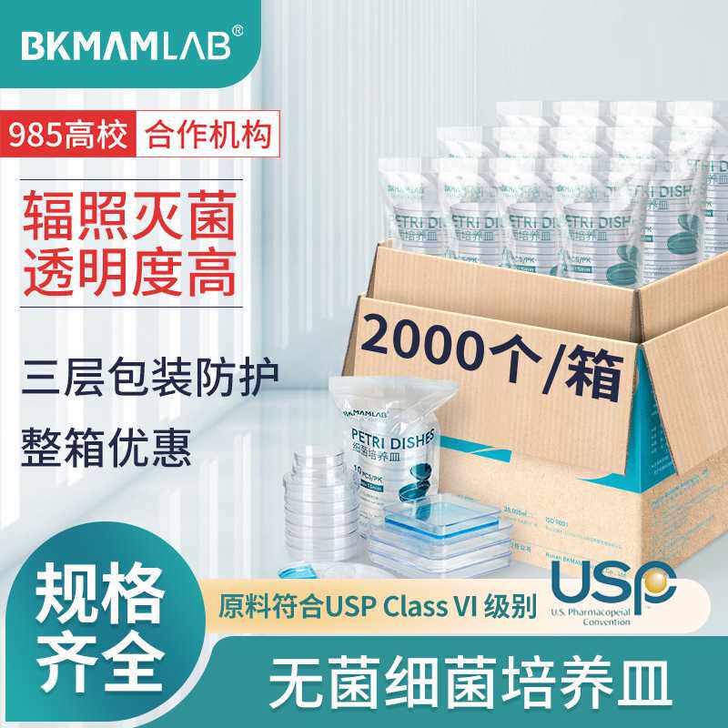 比克曼生物一次性塑料培养皿90mm圆方形无菌细胞培养皿平板实验室
