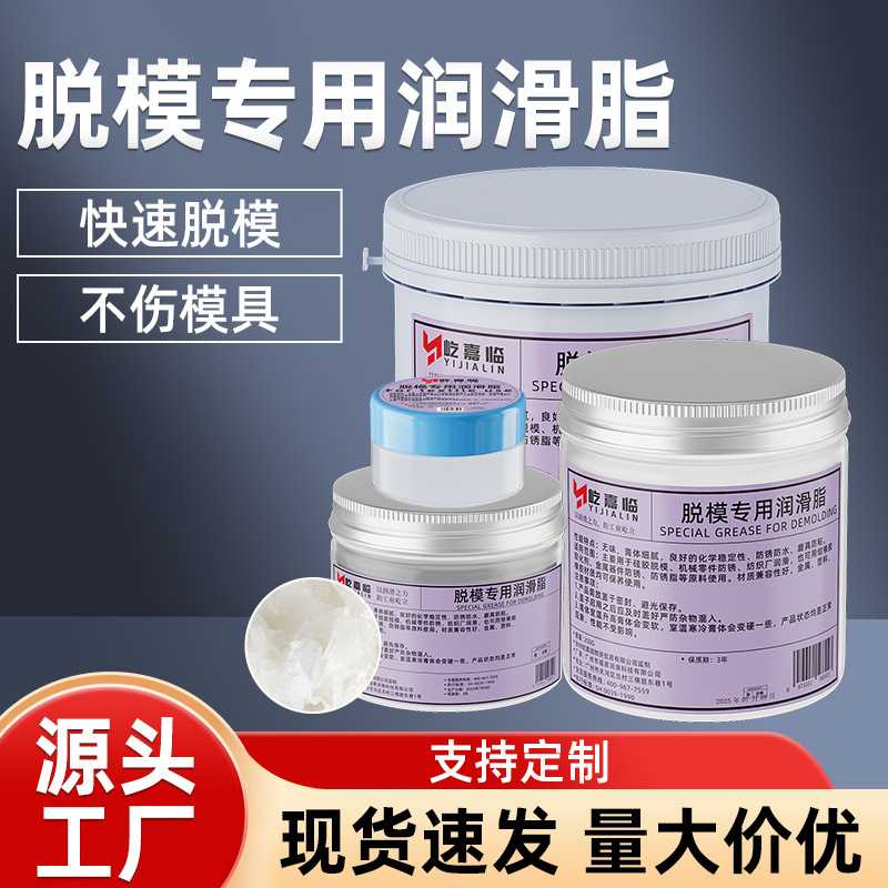 脱模专用润滑脂硅胶模具橡胶手工滴胶金属塑料模具石膏防粘脱模剂