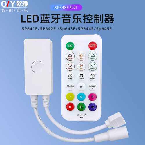 SP648E/649E/64AE幻彩蓝牙音乐控制器 RGB幻彩led动态音乐控制器