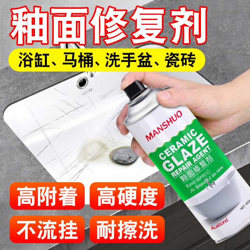 陶瓷修补剂釉面瓷砖搪瓷洗手盆马桶岩板裂缝光亮修补膏瓷砖自喷漆