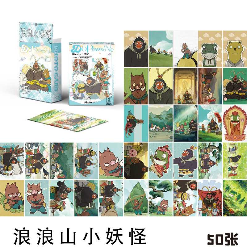 浪浪山小妖怪小卡 盒装50张 57x86mm 动漫镭射LOMO卡片明信片