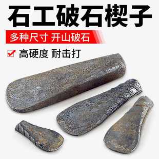 劈石器楔子破石神器石匠专用手工开山打石头工具大号螺纹钢铁凿子