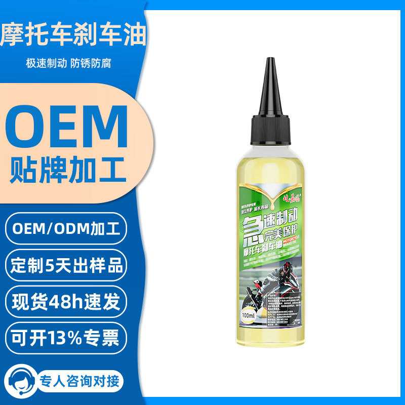 100ml摩托车刹车油电动车踏板车三轮车汽车制动液耐高温防锈定制