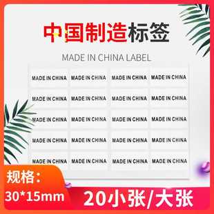 made in china英文中国制造标铜版不干胶标签贴纸产地标贴英文字