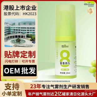 绿岛20ml一滴香持久空气清新厕所除臭消臭元 香薰浴室马桶去异味