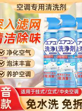 空调清洗剂家用挂式柜式汽车清洁剂免拆洗强力去污去异味