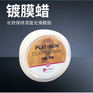 汽车镀膜蜡镀瓷车漆镀晶纳米水晶打蜡黑白车专用铂金防水黑科技