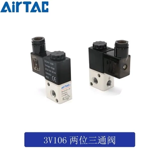 AIRTAC原装 06DC24V 亚德客电磁阀2位3通3V106A3V106B 3V1