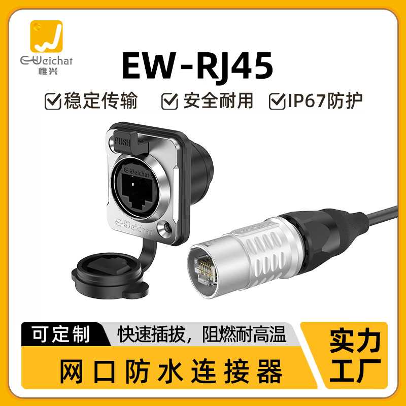 ER-rj45型金属黑色扣式180°法兰双插款室外显示屏rj45网络对接头