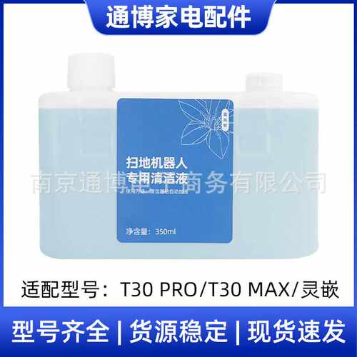 适用科沃斯T30PRO扫地机配件MAX/PLUS/上下水版灵嵌地面清洁液剂