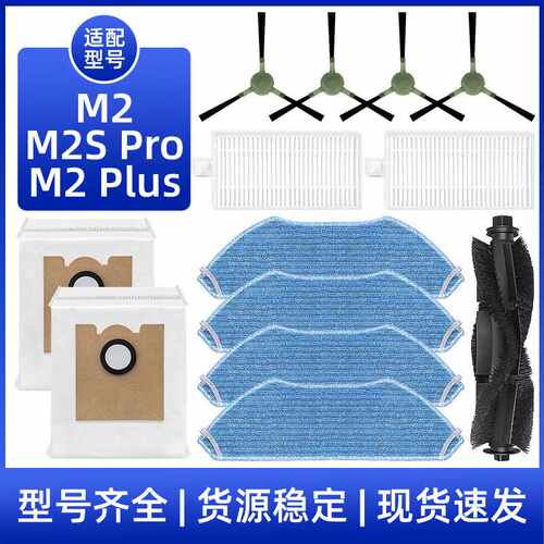 适用于乐帆扫地机器人配件M2/PLUS/M2S PRO滚刷边刷滤网抹布尘袋