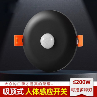 延时感应器嵌入式 家用LED灯排气扇吸顶式 人体感应开关红外线220V