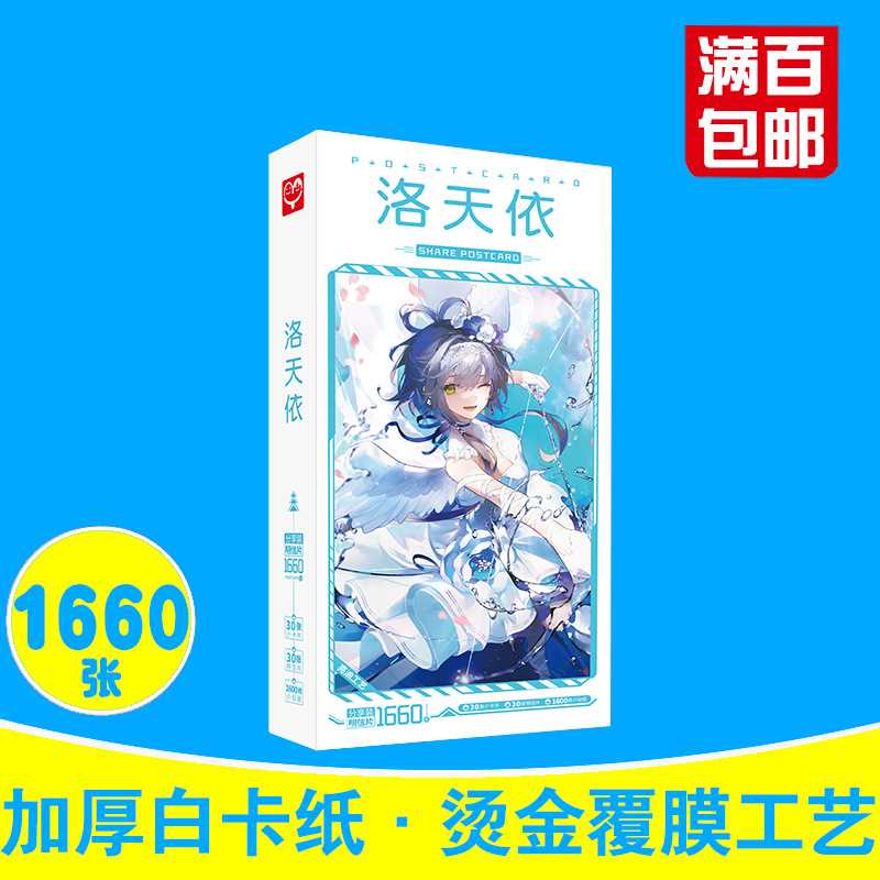 洛天依明信片 盒装1660张 落天依络天依周边动漫卡片名信片