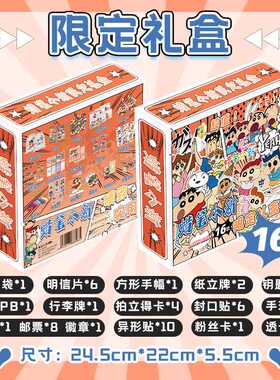 辣逼小心限定礼盒 22x24.5x5.5cm 含明信片小卡海报16种动漫礼品