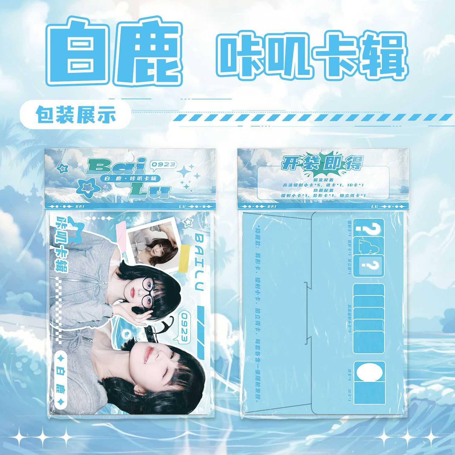 白鹿咔叽卡辑 11x18cm 明星周边镭射小卡透卡ID卡异形卡拍立得