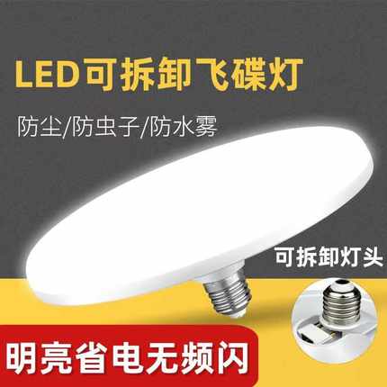 led飞碟灯泡E27螺口圆形节能灯厂家 三防可拆卸超亮照明灯