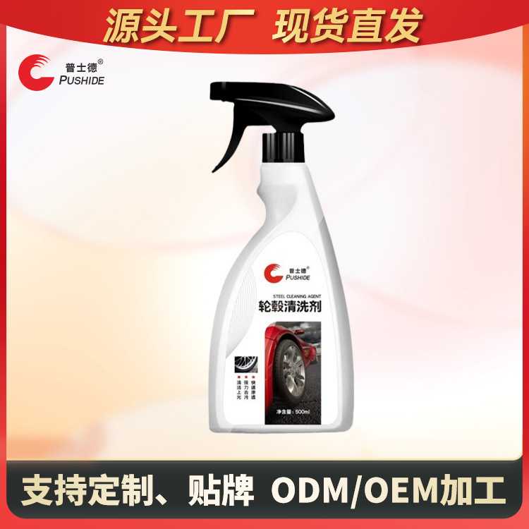 汽车轮毂清洗剂强力去污去锈清洁用品铝合金钢圈除氧化除铁粉