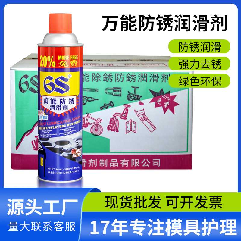 万能防锈润滑剂 螺丝松动金属门锁防卡渗透喷剂 整箱24瓶