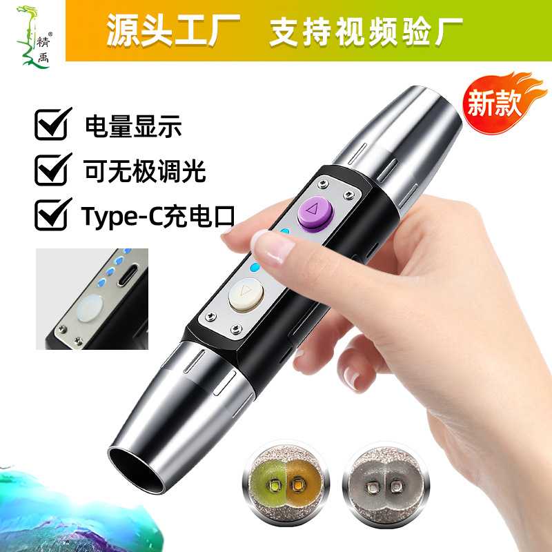 四光源照玉手电筒鉴定专用395紫光蝎子灯led玛瑙翡翠原石鉴定手电