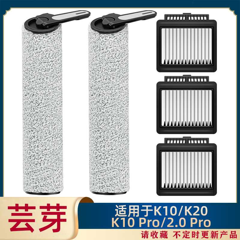 适用于追觅MOVA洗地机K10/K10 Pro/K20/2.0 Pro主刷绒刷滤网配件