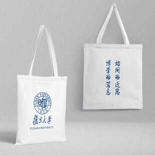 复旦大学帆布袋 36x39cm 独立包装 中国名校周边书包手提袋单肩包