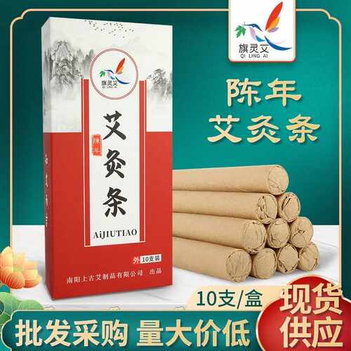 陈年艾条展会艾灸条地摊渣条艾草条艾草棒香薰棒1.8x20cm厂家