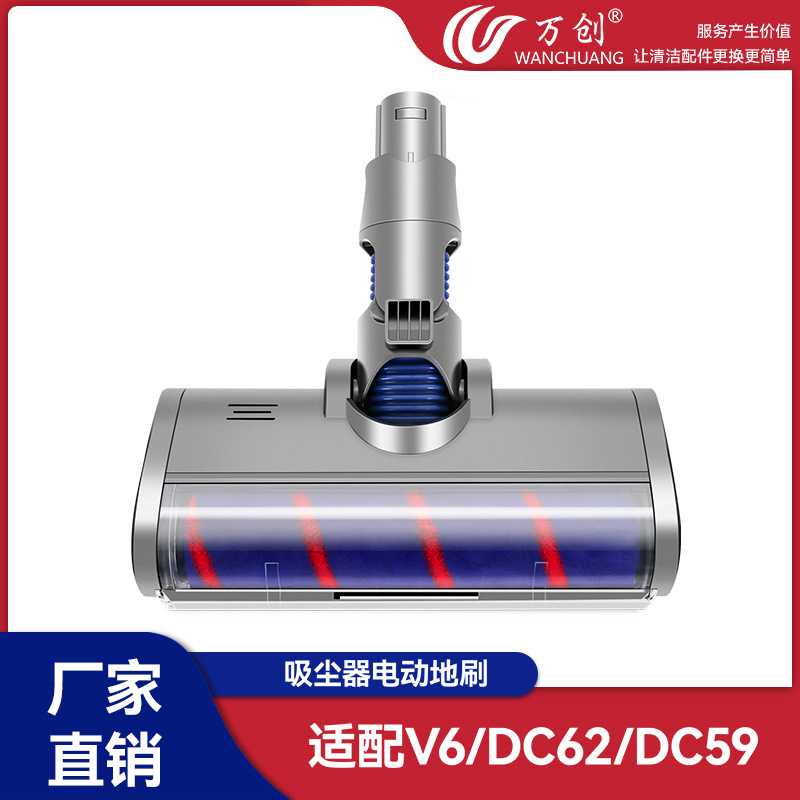 万创适用戴森吸尘器配件电动地板刷刷头软绒滚刷吸头V6DC58/59/62