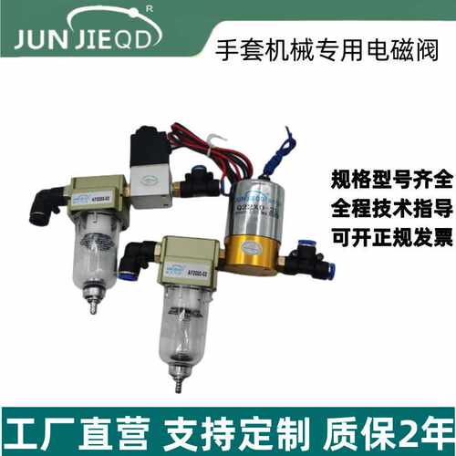 厂家手套机专用电磁阀过滤器AF2000-02+Q22XD-2L手套机械气动配件