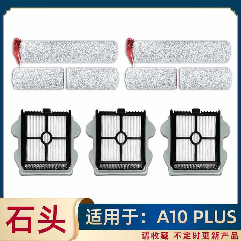 适用于石头洗地机配件A10 Plus/A10ultar 双滚刷抗菌主刷过滤网滤