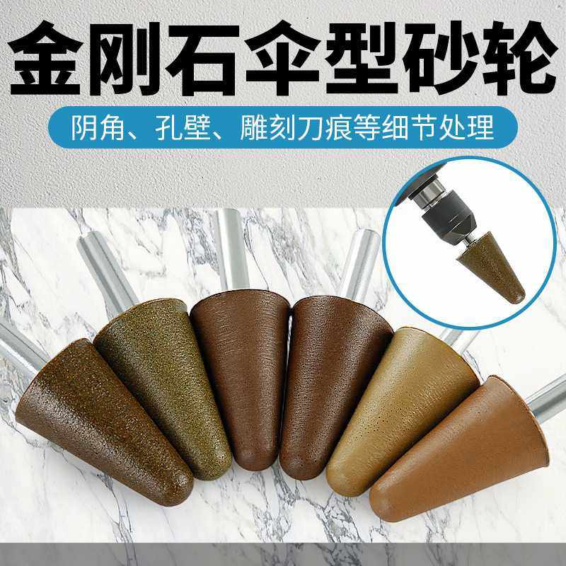 金刚石小砂轮伞型石材抛光树脂磨头电钻直磨机石雕刀痕修复打磨棒,标准件/零部件/工业耗材,磨头,淘宝优惠券,粉丝福利购,淘宝优惠卷