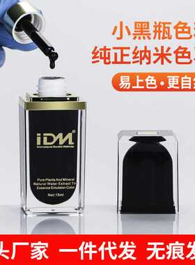 IDM轻奢雾眉纹绣色料半永久色乳纹眉美瞳线植物易上色不变色