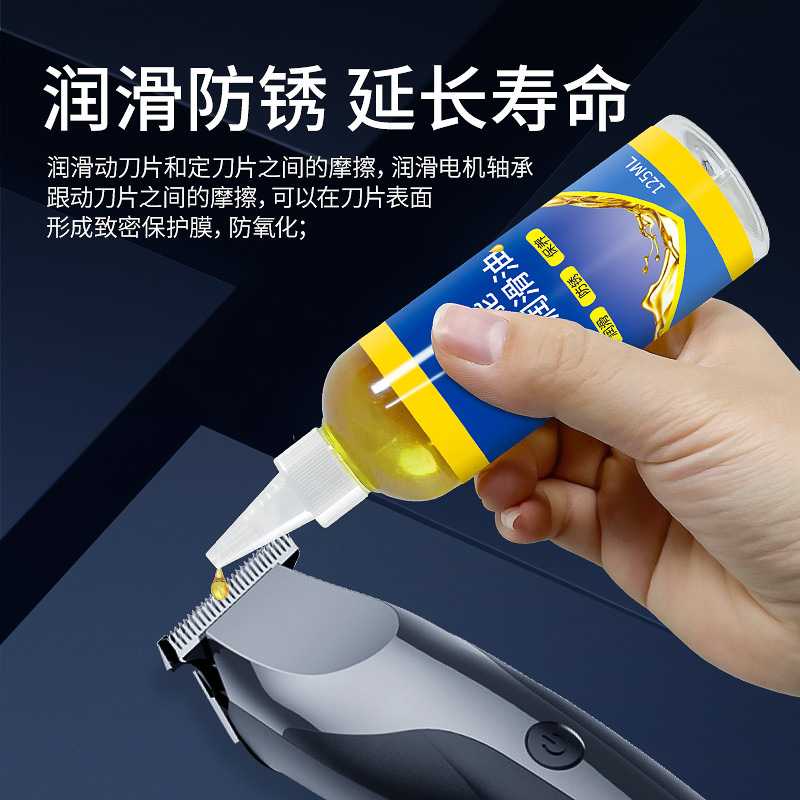 理发器润滑油电推子专用油剃头刀电推剪刀防锈润滑剂推子油保养油