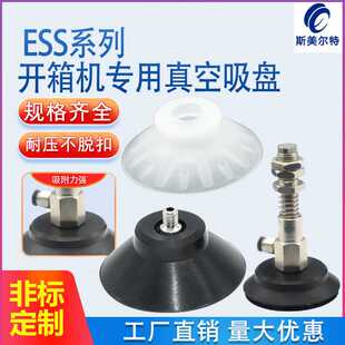 ESV 开箱机真空吸盘ESS 60GO工业机械手气动配件耐高温 60GT