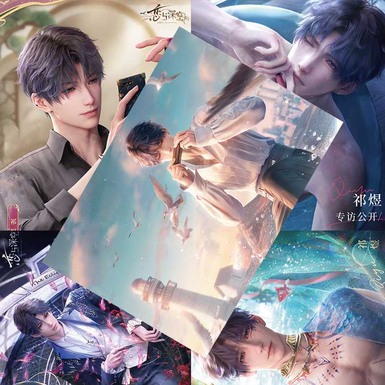 祁钰海报 高清铜版纸1套8张 动漫周边宿舍卡通墙贴纸装饰画背景墙