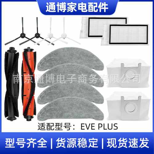 适用于米家睿米扫地机器人配件EVE PLUS滚刷边刷抹布尘袋过滤网