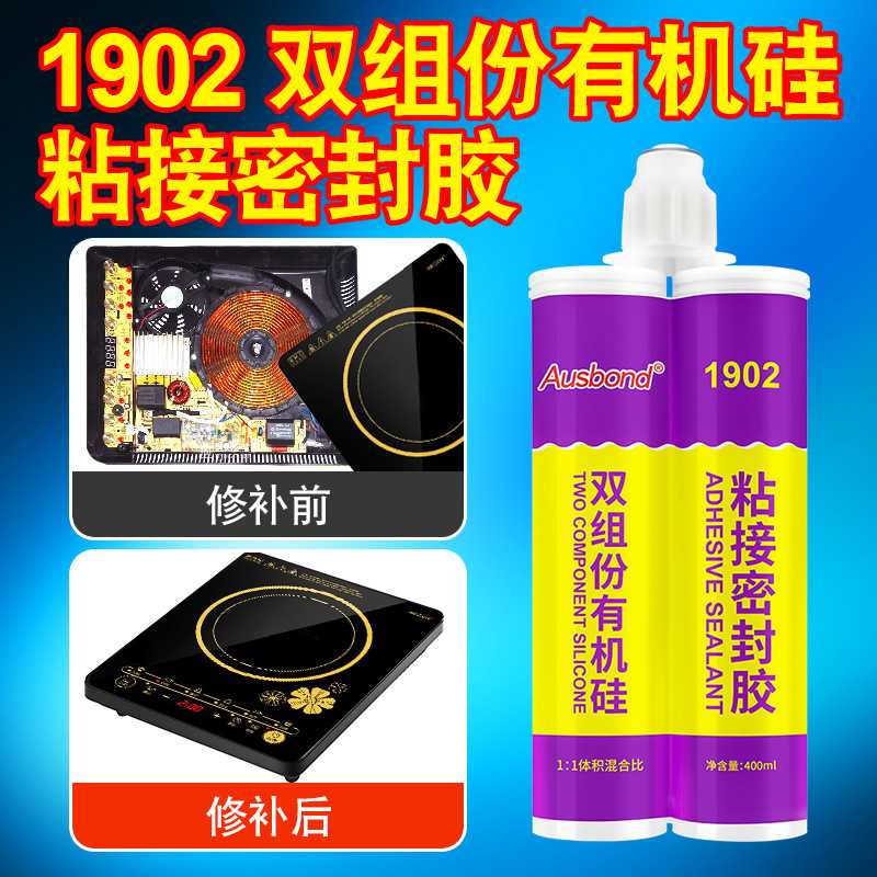 快干型双组份有机硅胶电子电器线路板密封胶防水绝缘耐高温电子胶