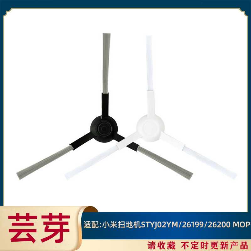 适用于xiaomi小米扫地机器人STYJ02YM 26199 26200 Mop