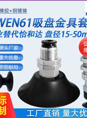 机械手配件真空吸盘J-WES61系列 吸盘金具组合工业配件精密深凹型