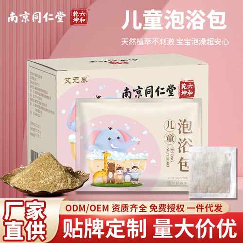 儿童浴缸泡澡包南京同仁堂药浴艾草沐浴宝宝泡浴 足浴儿童专用