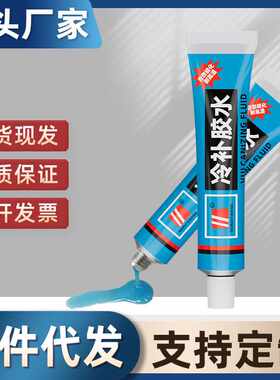 汽车轮胎补胎胶水摩托车电动车自行车真空胎内胎修补胶片胶水