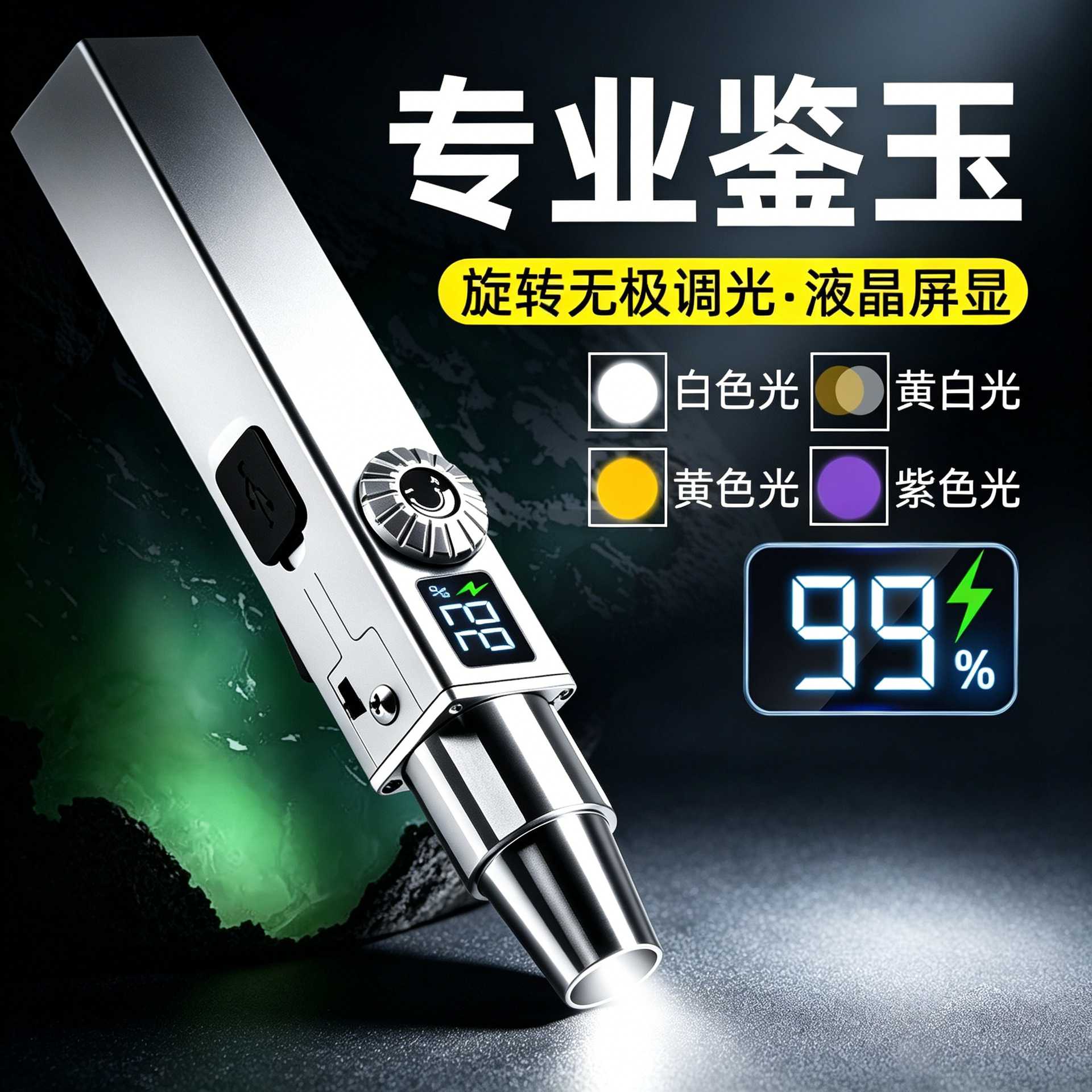 不锈钢玉石紫光灯手电筒鉴定专用锂电池长续航翡翠水晶文玩珠宝灯