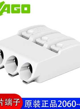 德国万可WAGO2060-453/998-404灯带灯条PCB贴片端子SMD 铝基板LED