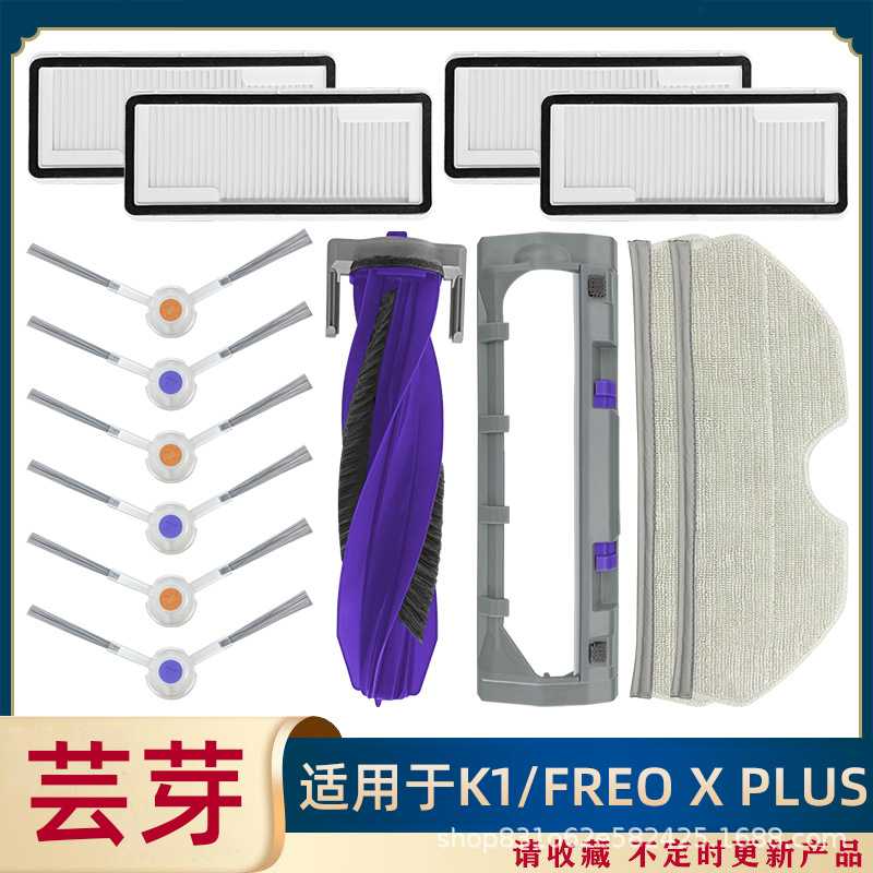 适用于云鲸扫地机器人配件K1/Freo X Plus主刷边刷集尘袋拖布盖板