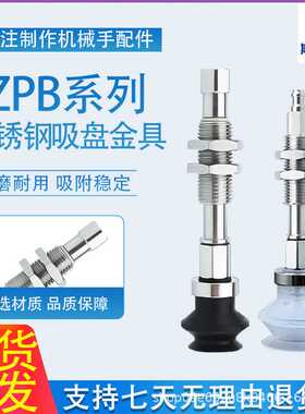 真空吸盘金具弹簧杆ZPB2J10-B5 ZPB2K10-U6 不锈钢