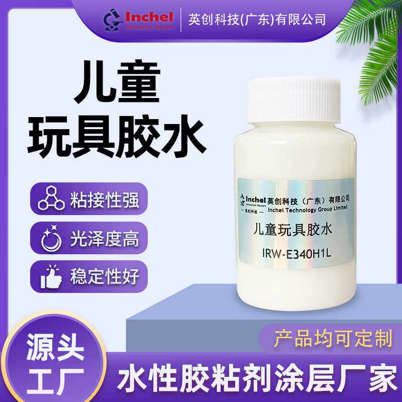 儿童玩具用丙烯酸颜料乳液或胶文具用胶水金葱胶其它手工用胶等