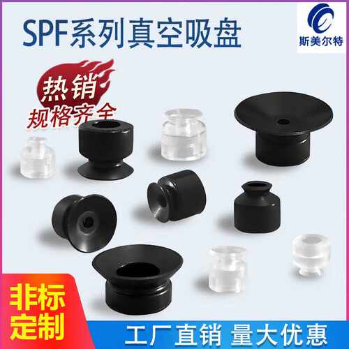 低矮型平行吸盘工业气动SPF1.5-15N/S硅胶真空吸盘机械手SPF8WS